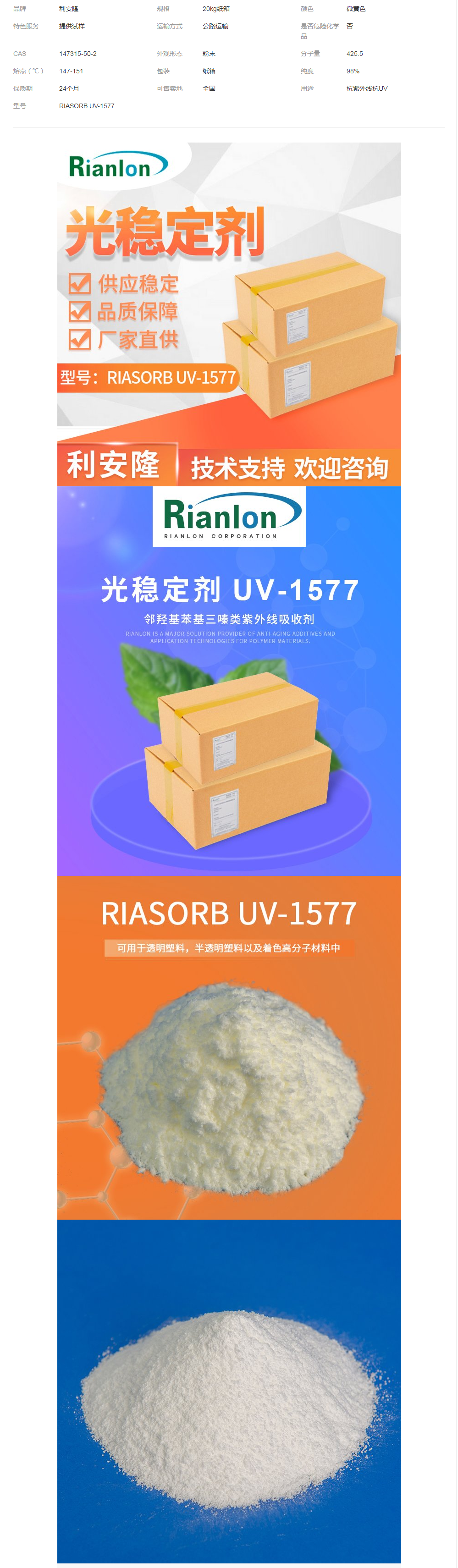 利安隆江 蘇紫外線吸收劑UV1577穩(wěn)定劑PC PET用耐候低添加無底色.png