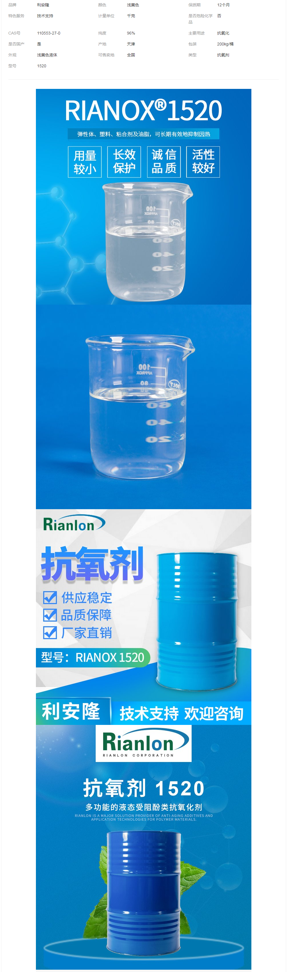 Rianlon利安隆抗氧劑1520液態(tài)受阻酚類抗氧化劑聚合物防老劑.png