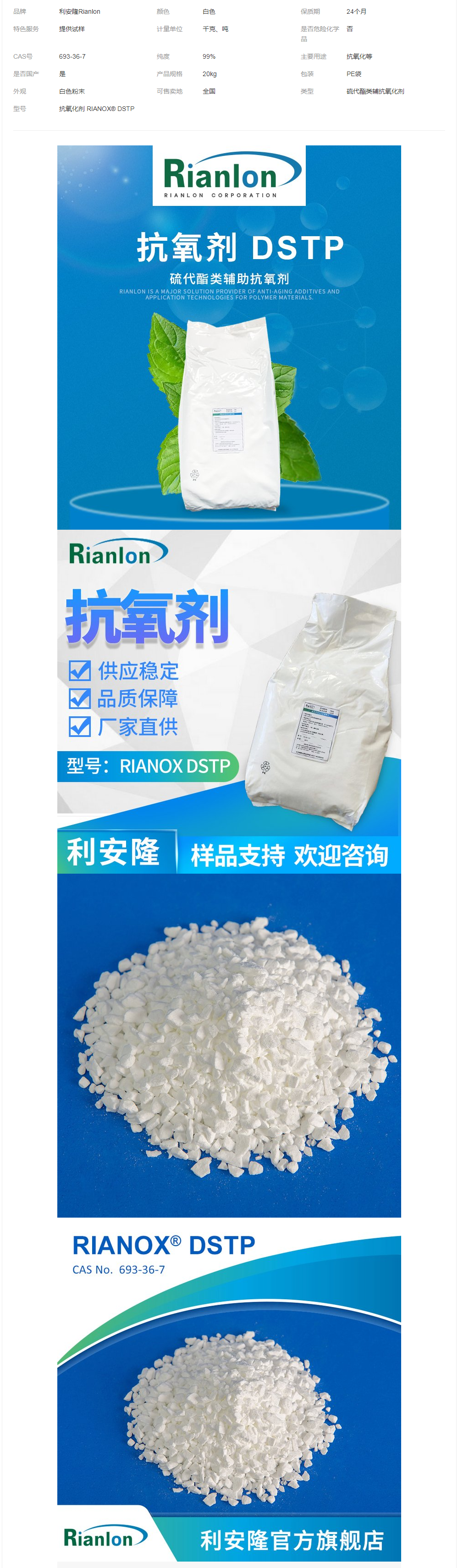 Rianlon利安隆抗氧劑DSTP樹脂合成橡膠油脂用硫酯類輔助抗氧化劑.png