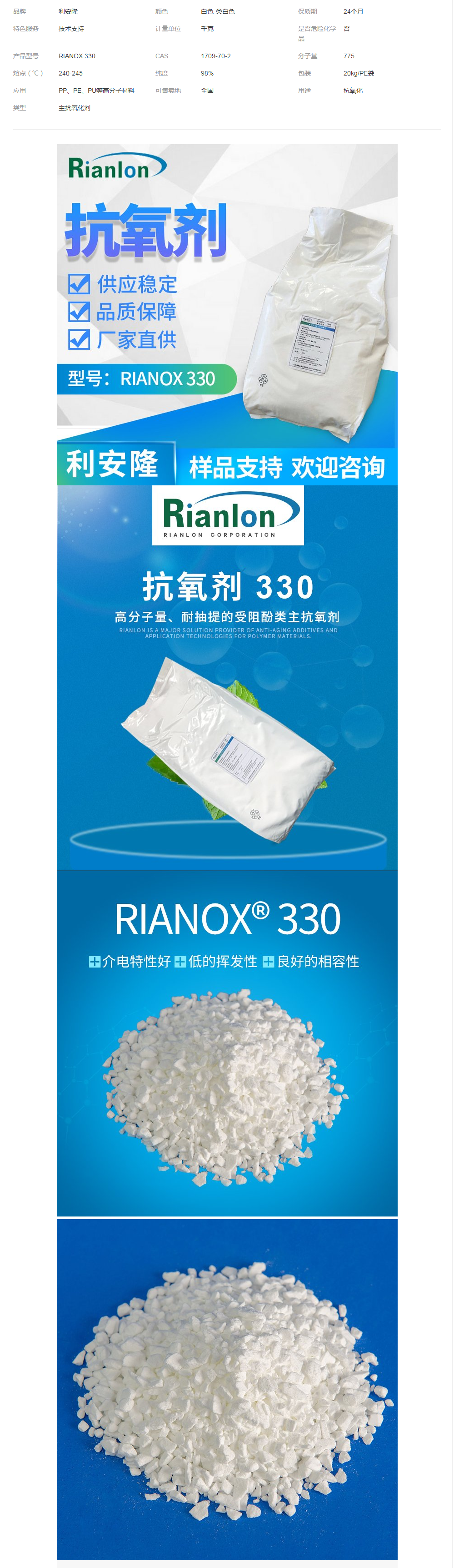 Rianlon主抗330高分子量多元受阻酚類抗氧劑1709-70-2.png