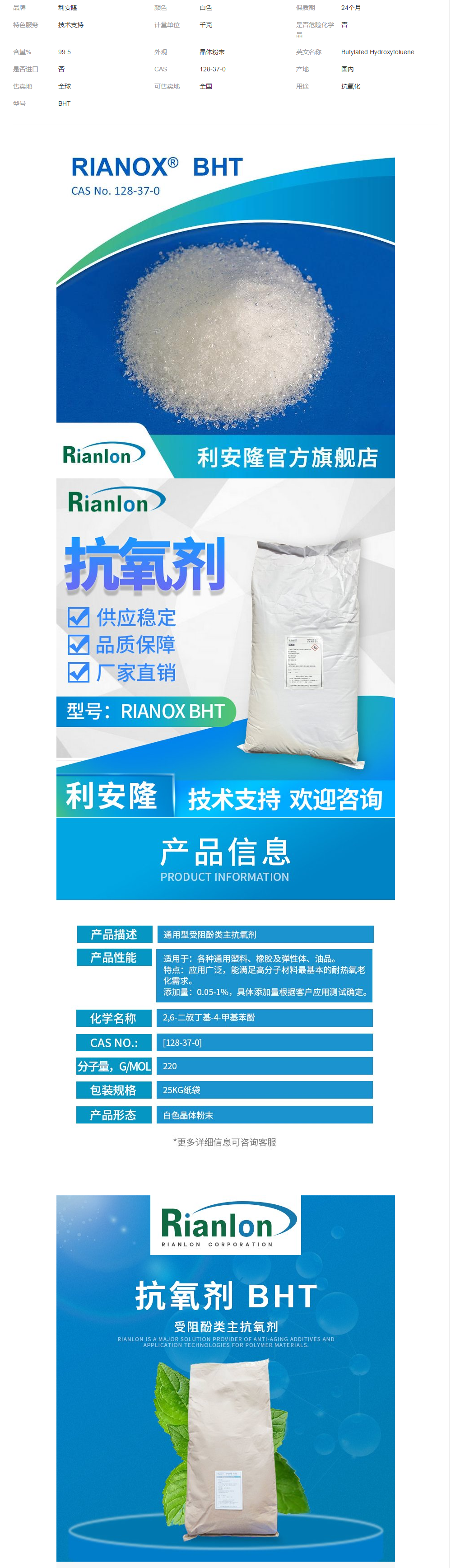 工業(yè)級BHT防老劑供應(yīng)現(xiàn)貨利安隆品牌生產(chǎn)助劑264.png